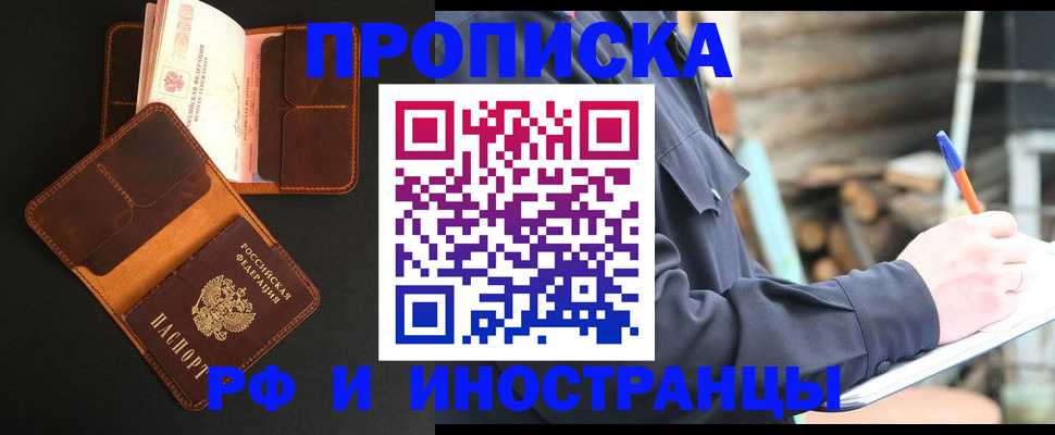 прописка 2025 в Гагарине